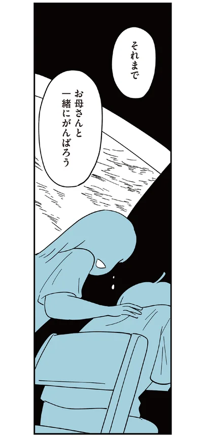 一緒にがんばろう