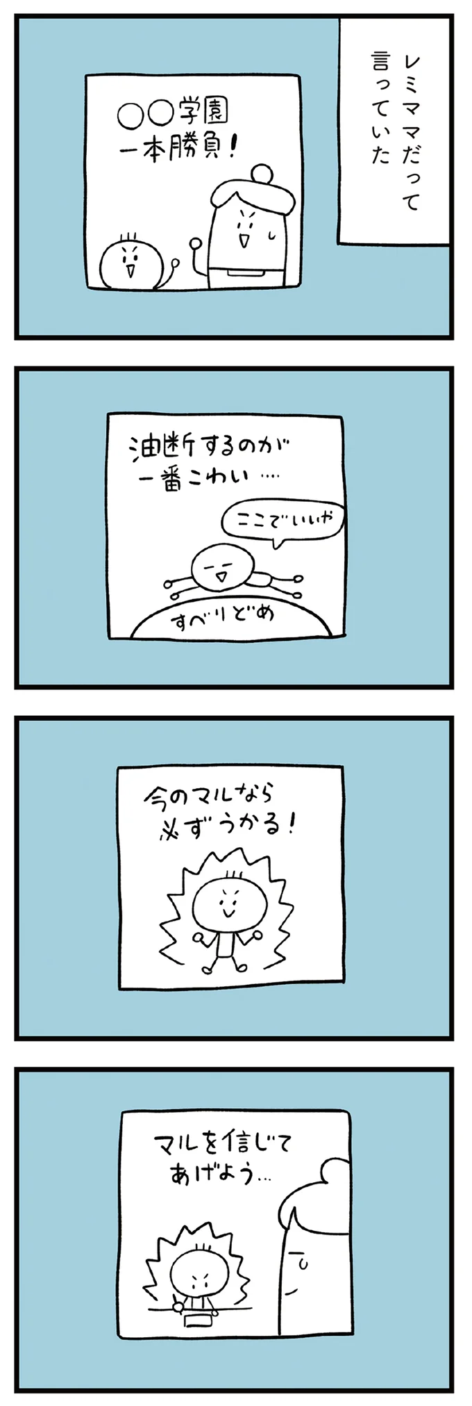 レミママだって