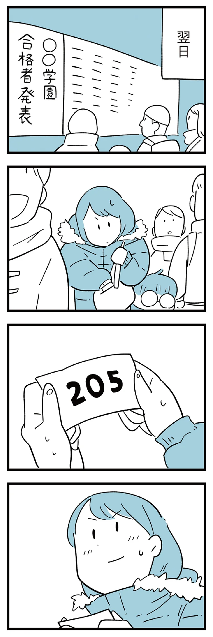 翌日