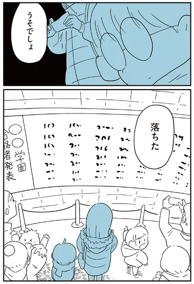 うそでしょ