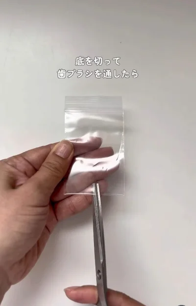 ビニールジップ袋の底側中央をハサミでカット▶開けた穴に歯ブラシ通し…（⇒次へ）