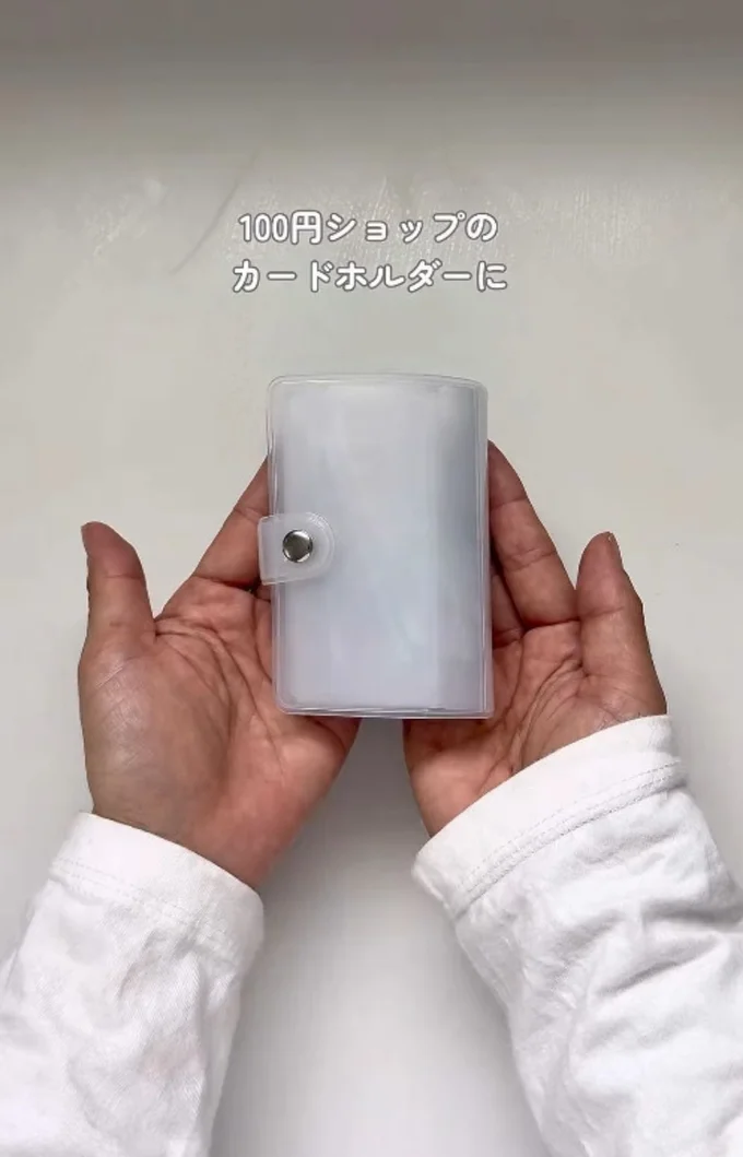 100円ショップのカードホルダー▶ポケットに…(⇒次へ)