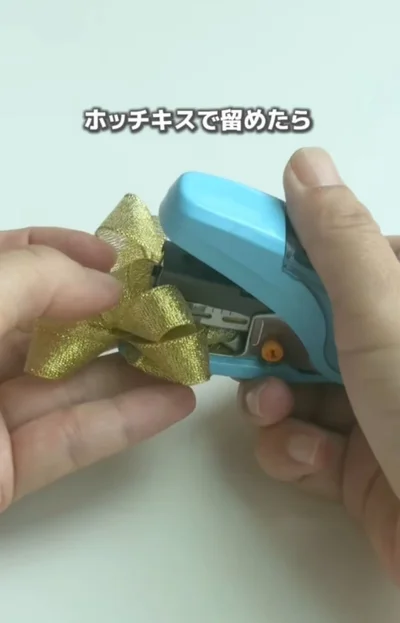 真ん中をホッチキスで止める▶ラッピングが華やかに（⇒次へ）