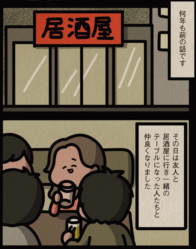 仲良くなりました