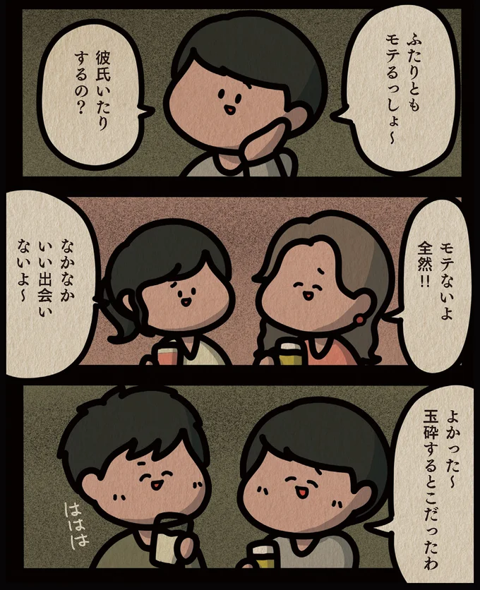 いい出会いないよ~