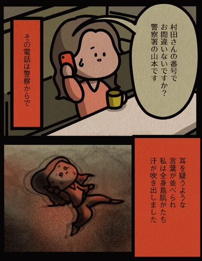 全身鳥肌がたち