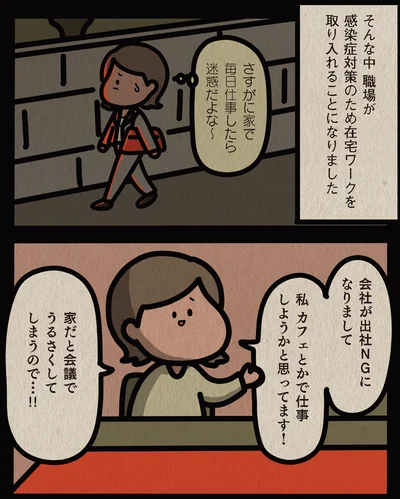 カフェとかで仕事しようかと思ってます！