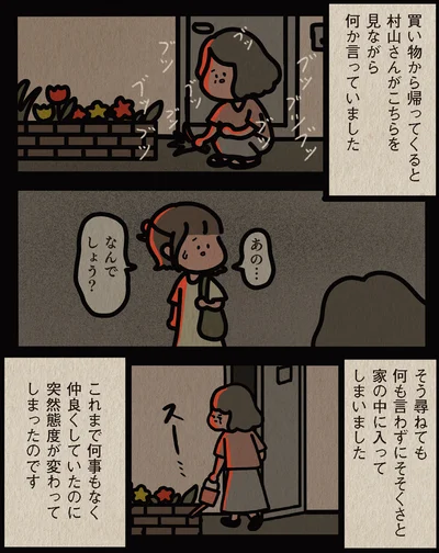 突然態度が変わってしまったのです