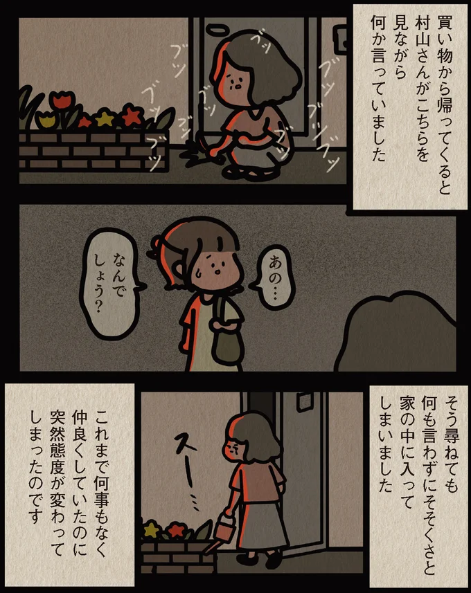 突然態度が変わってしまったのです