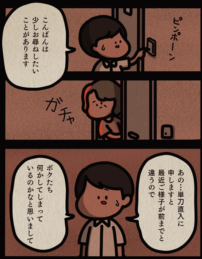 ご様子が前までと違うので