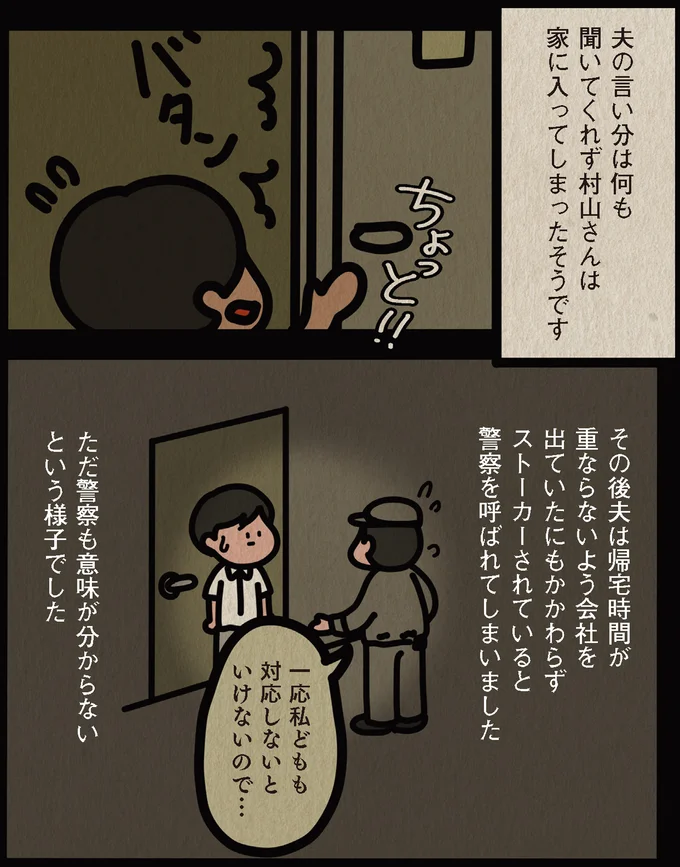 警察を呼ばれてしまいました
