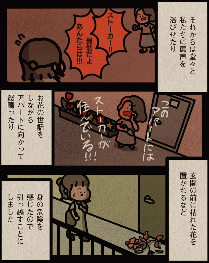 アパートに向かって怒鳴ったり