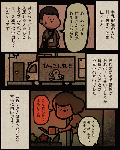 ご近所さんは選べないので