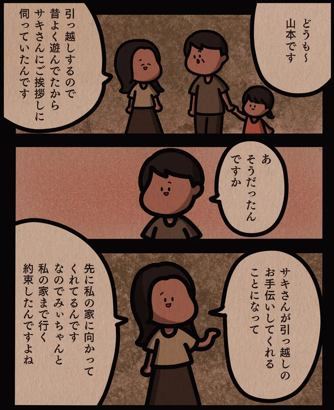 約束したんですよね