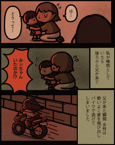 逃げてしまいました