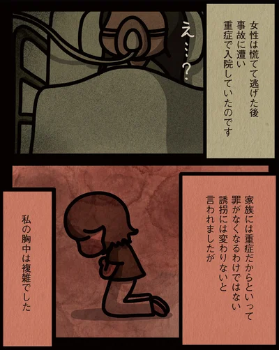 入院していたのです