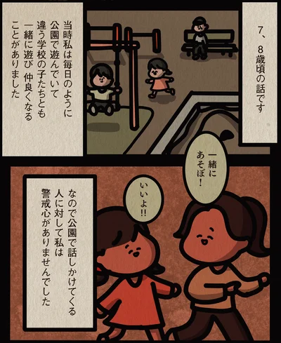 警戒心がありませんでした