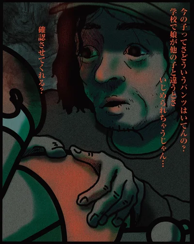 どういうパンツはいてんの？