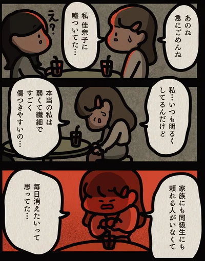 毎日消えたいって思ってた…