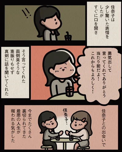 最悪の人生が報われる気がした