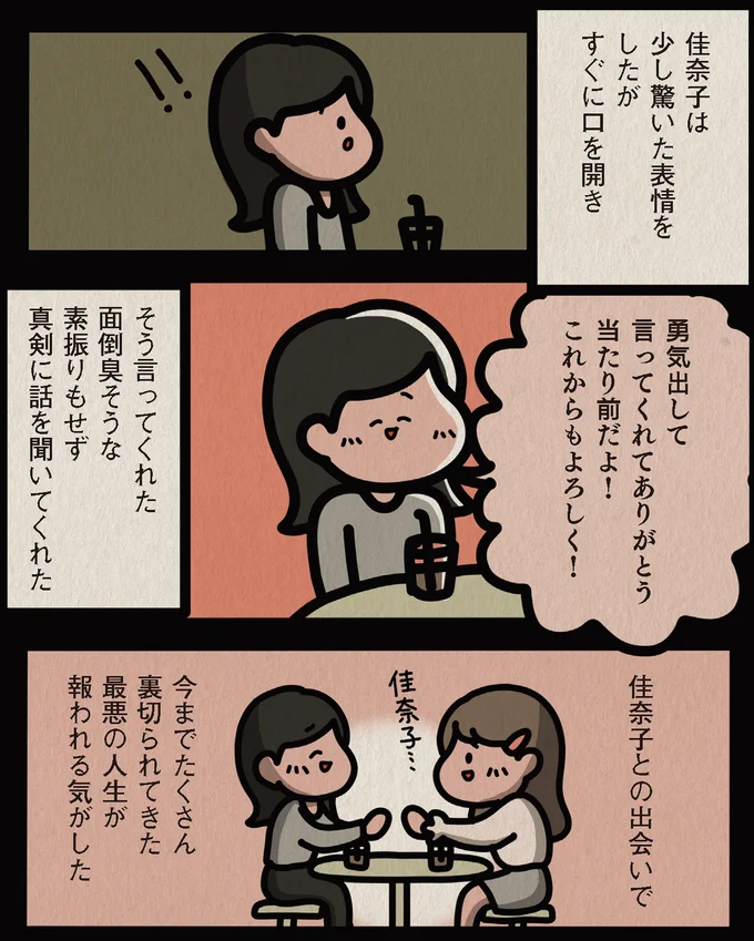 最悪の人生が報われる気がした