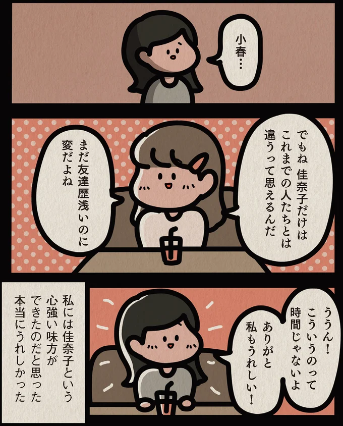 私もうれしい！