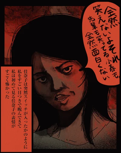 すごく怖かった