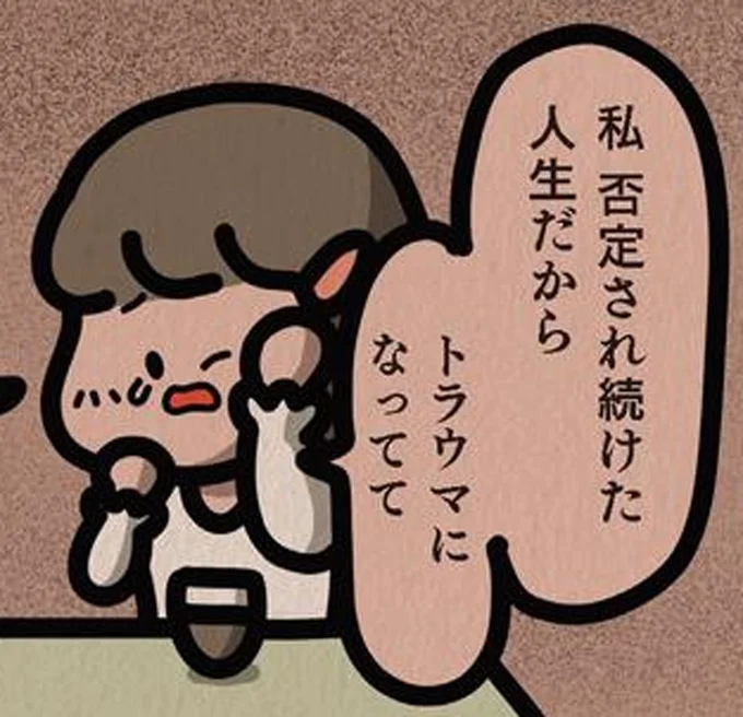 トラウマになってて
