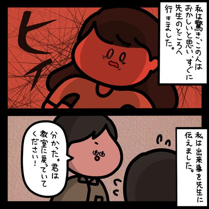 先生に伝えました