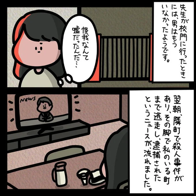隣町で殺人事件があり