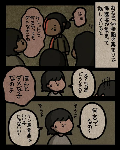 保護者が集まって話していると