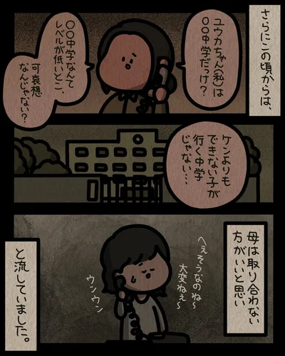 母は取り合わない方がいいと思い
