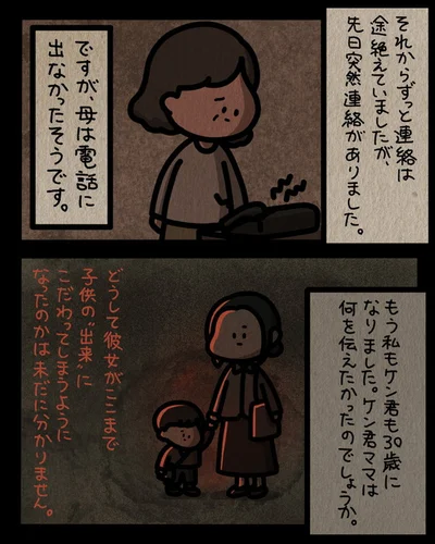 電話に出なかったそうです