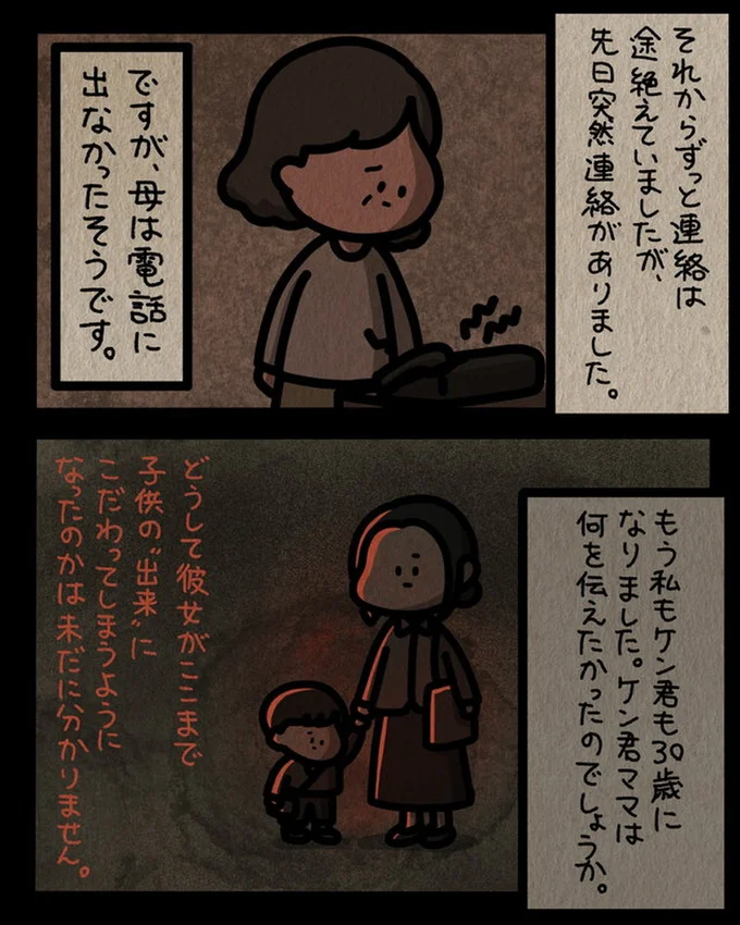 電話に出なかったそうです