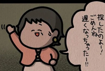 探したのよー！