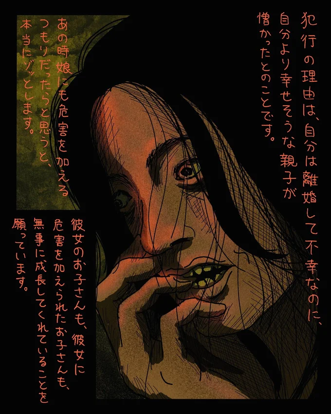 本当にゾッとします