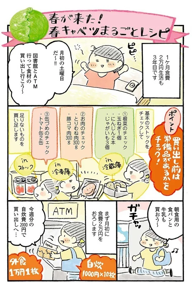 『おひとりさまのあったか1ヶ月食費2万円生活　四季の野菜レシピ』より