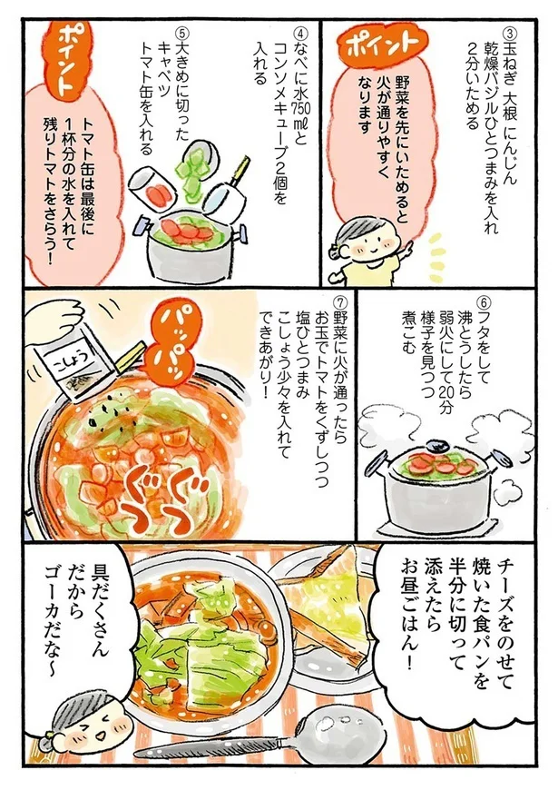 『おひとりさまのあったか1ヶ月食費2万円生活　四季の野菜レシピ』より