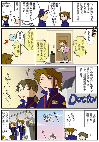 夜は飛ばないんですか？