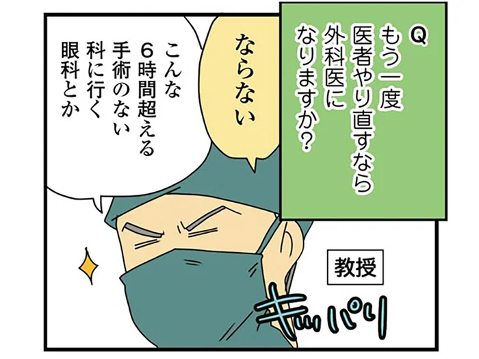 誰でも一度は「外科医じゃなかったら」を想像する？ 順調な手術時の話