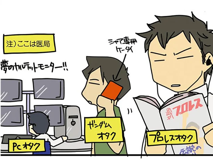 医者にはオタクが多い？ オタク外科医の周囲にもたくさんの同志がいるんです