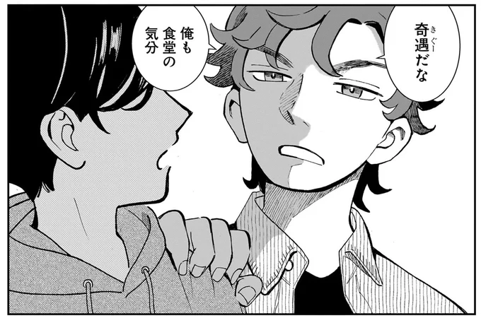 奇遇だな