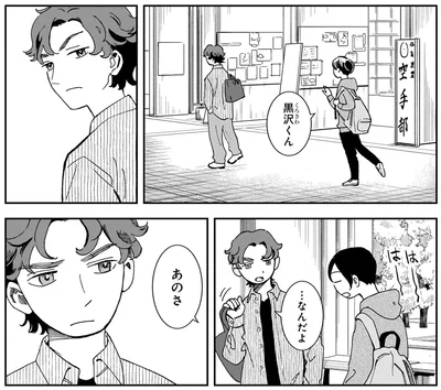 あのさ