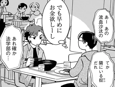 周囲の噂