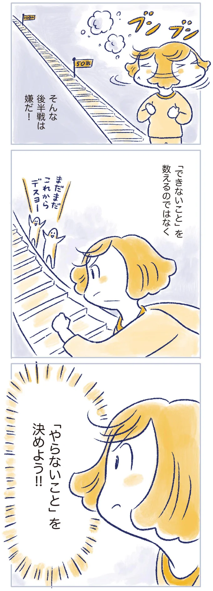 「やらないこと」を決めよう!!