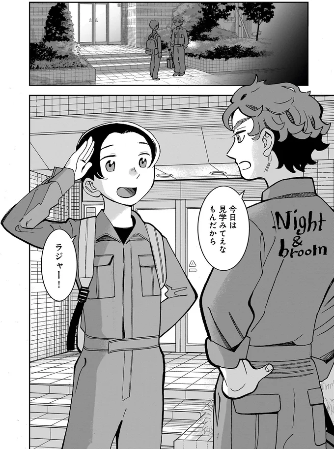 見学みてえなもんだから