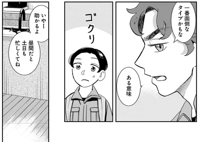一番面倒なタイプかもな