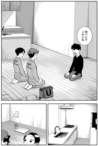 地べたでごめんね