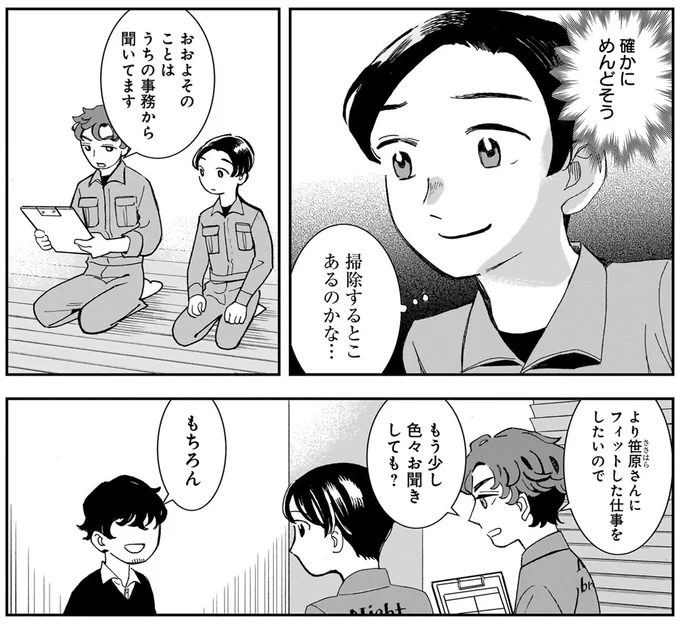掃除するとこあるのかな…