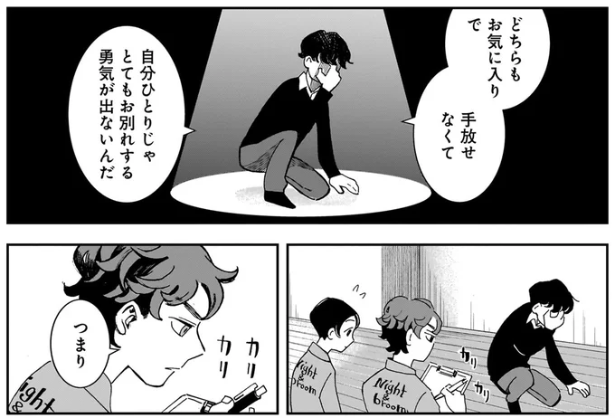 お別れする勇気がでないんだ